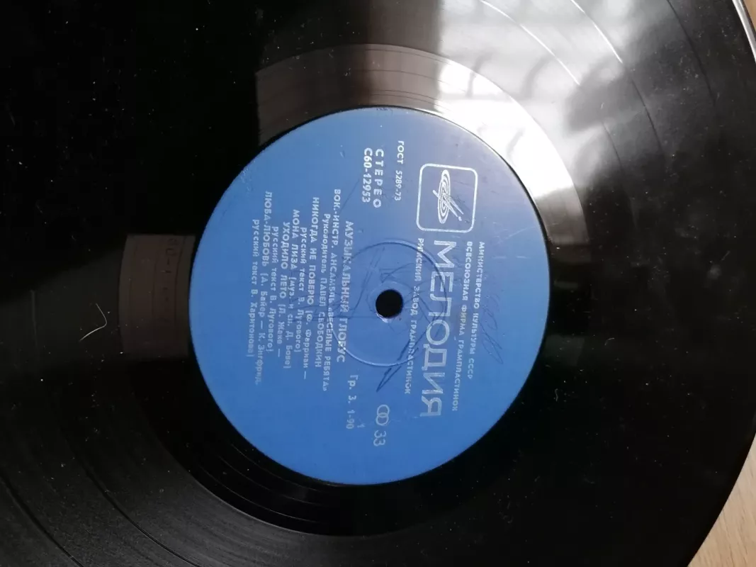 Vesiolyje rebiata - D. Tuhmanova, plokštelė 6