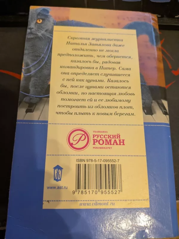 Cherite chto i s boku bantik - Jeakterina Vilmont, knyga 3