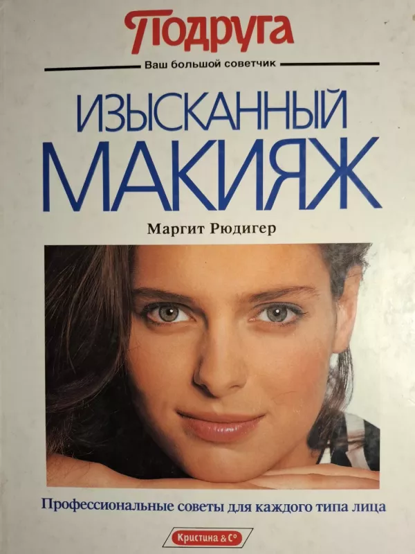 Izyskanyj makijaž - Margit Riudiger, knyga 4