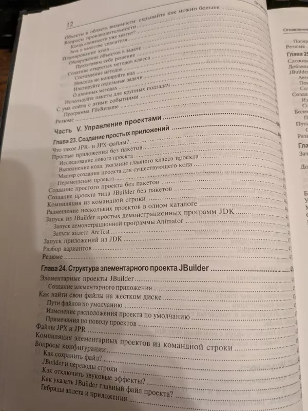 J builder. Razrabotka profiseonalnych prilozenij. Platinum edition - Charlie Calvert, knyga 2