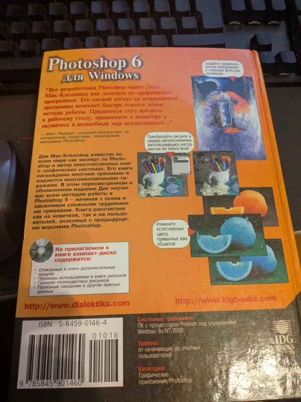 Photoshop 6 dla Windows - Dick Mac Clelland, knyga 3