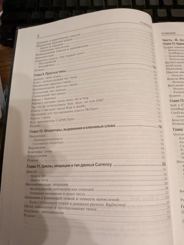 J builder. Razrabotka profiseonalnych prilozenij. Platinum edition - Charlie Calvert, knyga 5