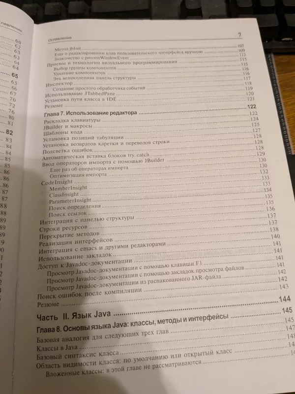 J builder. Razrabotka profiseonalnych prilozenij. Platinum edition - Charlie Calvert, knyga 6