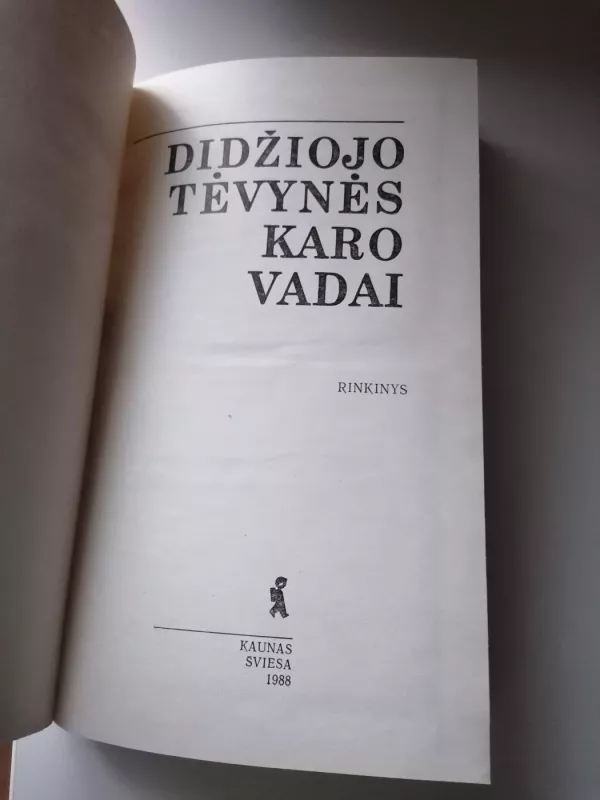 Didžiojo Tėvynės karo vadai - Autorių Kolektyvas, knyga 3