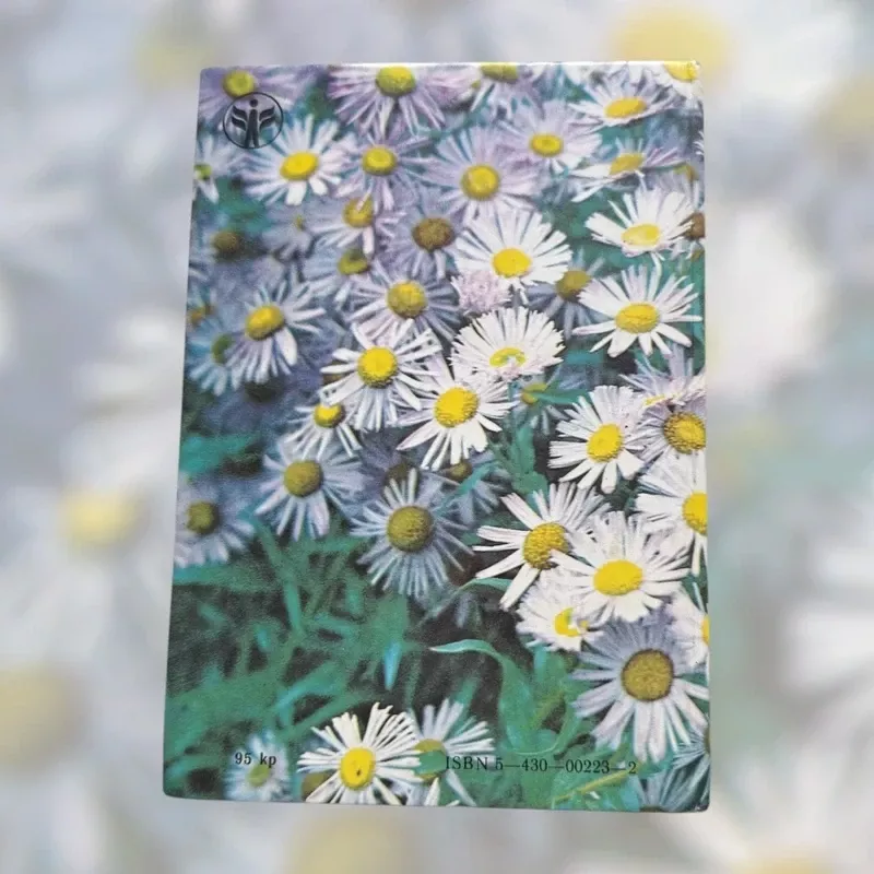 Jaunajam gėlininkui - Jadvyga Balvočiūtė, knyga 3