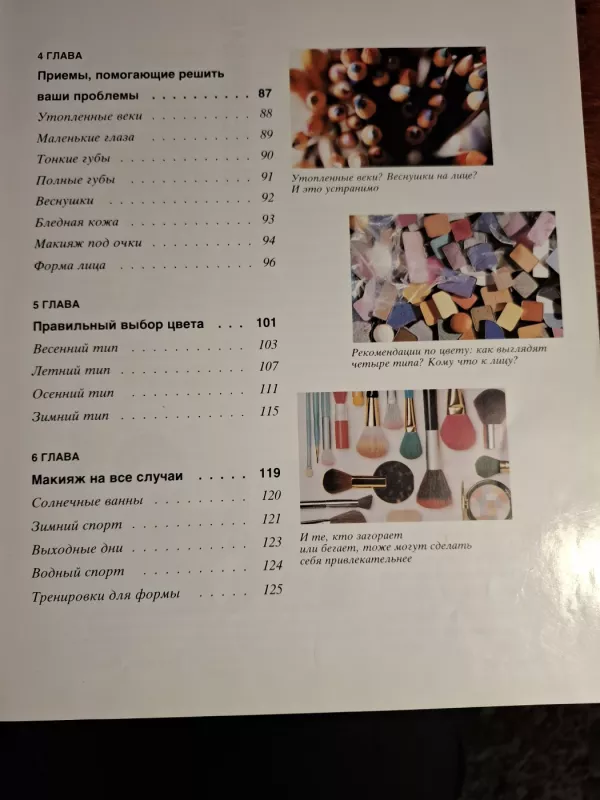 Izyskanyj makijaž - Margit Riudiger, knyga 2