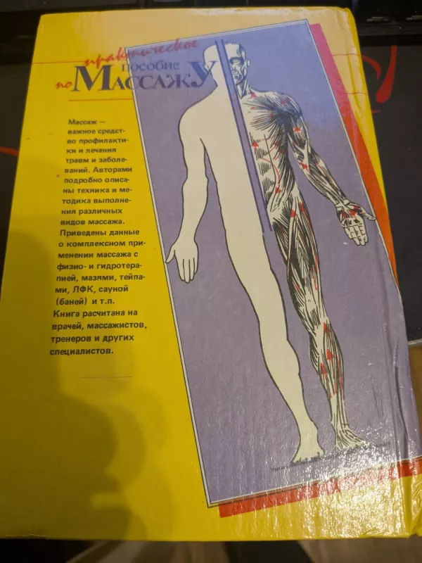 Prakticheskoe posobie po masazhu - V. I. Dubroskij, knyga 3