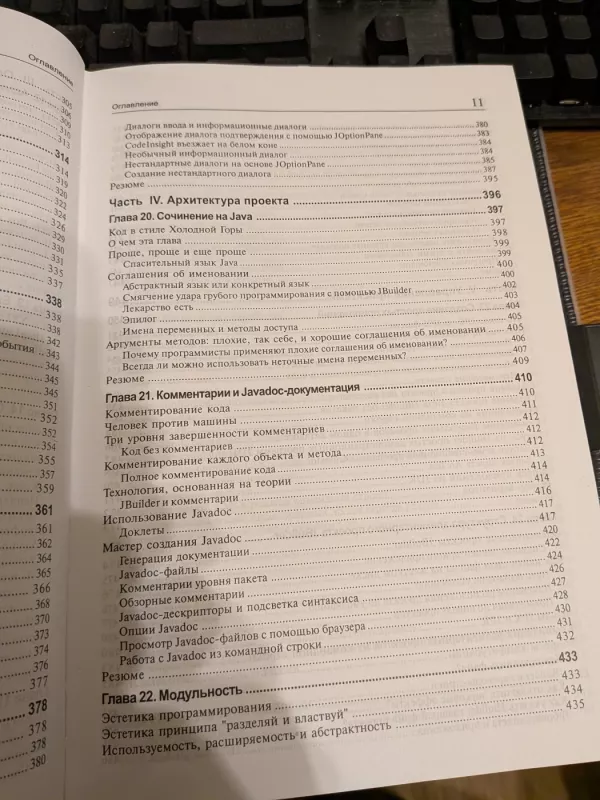 J builder. Razrabotka profiseonalnych prilozenij. Platinum edition - Charlie Calvert, knyga 3