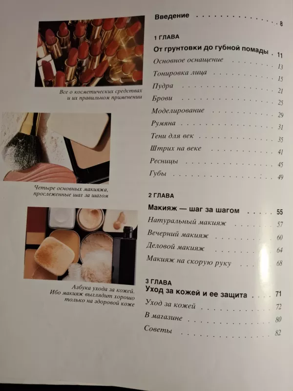 Izyskanyj makijaž - Margit Riudiger, knyga 3