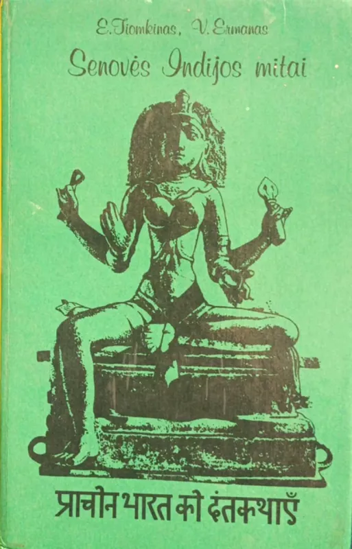 Senovės Indijos mitai - E.Tiomkinas, V.Ermanas, knyga 2