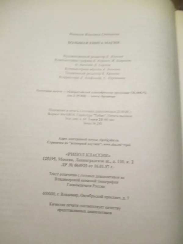 Didžioji magijos knyga (rusų k.) - Natalija Stepanova, knyga 5