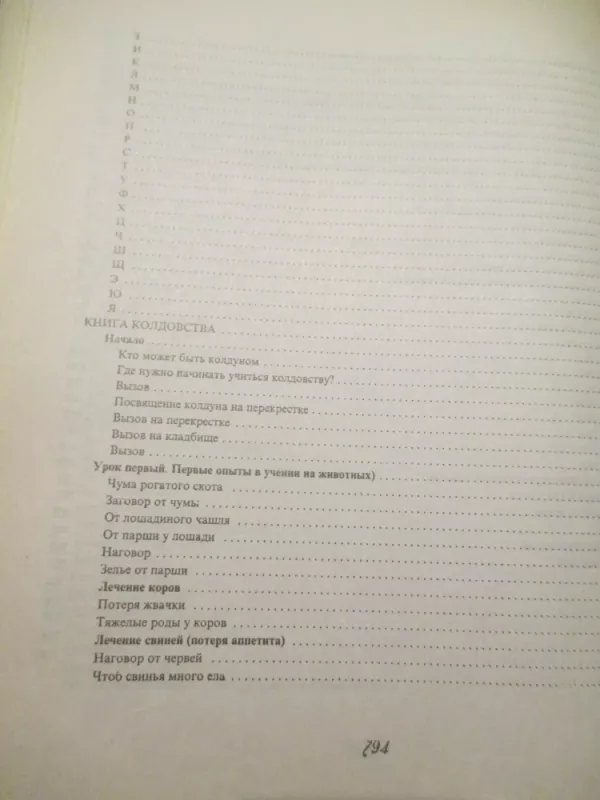 Didžioji magijos knyga (rusų k.) - Natalija Stepanova, knyga 4