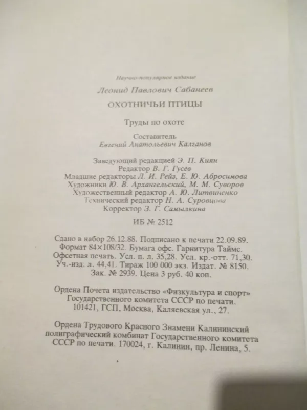Medžiojamieji paukščiai - medžioklės darbai (rusų k.) - L. P. Sabanejev, knyga 5