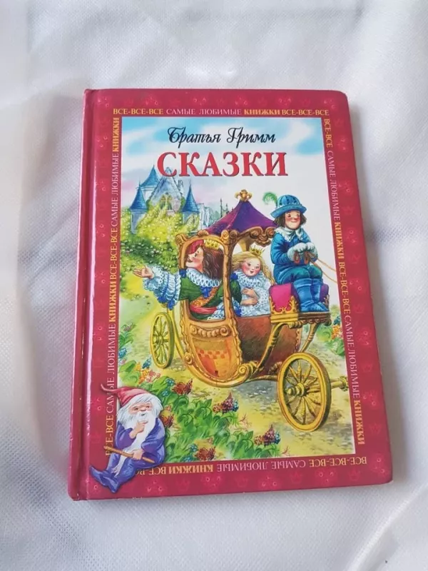 Skazki - Bratja Grimm, knyga 2