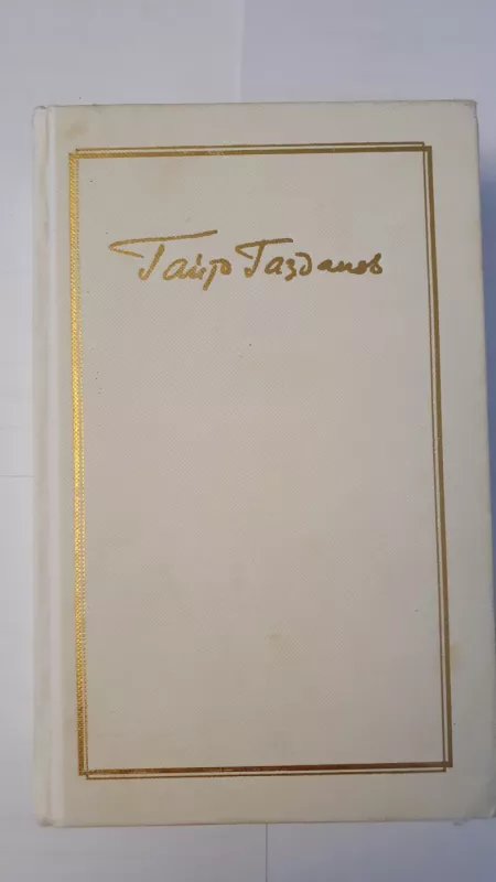 Gaito Gazdanov, Socinenija - Gaito Gazdanov, knyga 2