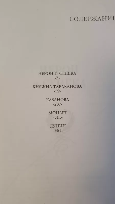 Eduard Radzinskij Socinenija - Eduard Radzinskij , knyga 5