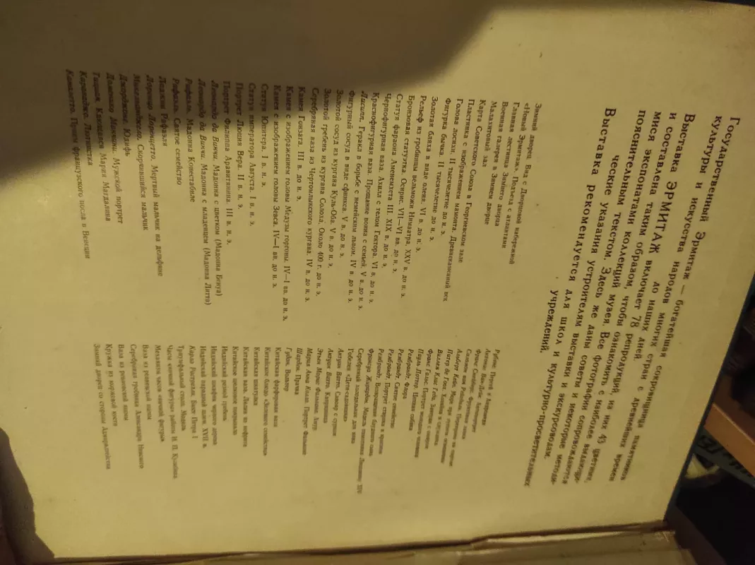 "Ermitažas", reprodukcijų albumas - Aautorių kolektyvas, knyga 4