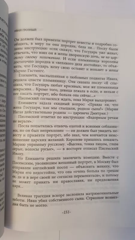 Edvard Radzinskij - Edvard Radzinskij, knyga 5