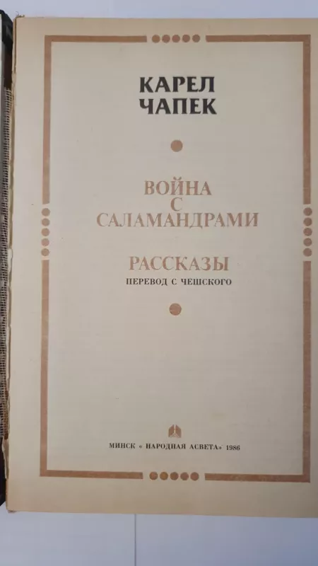 Vojna s salamandrami - Karol Capek, knyga 3