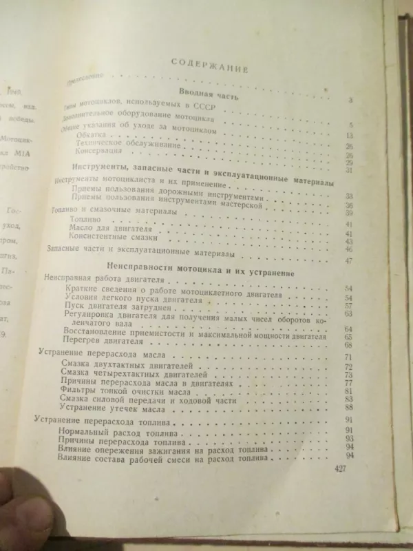 Eksploatacija ir remontas motociklų (rusų k.) - M. G. Gincburg, knyga 5