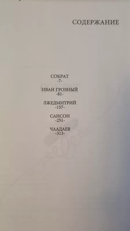 Edvard Radzinskij - Edvard Radzinskij, knyga 3