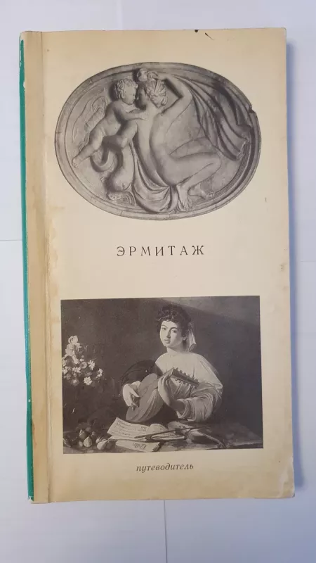 Ermitaz - Tarptautinis autorių kolektyvas, knyga 2