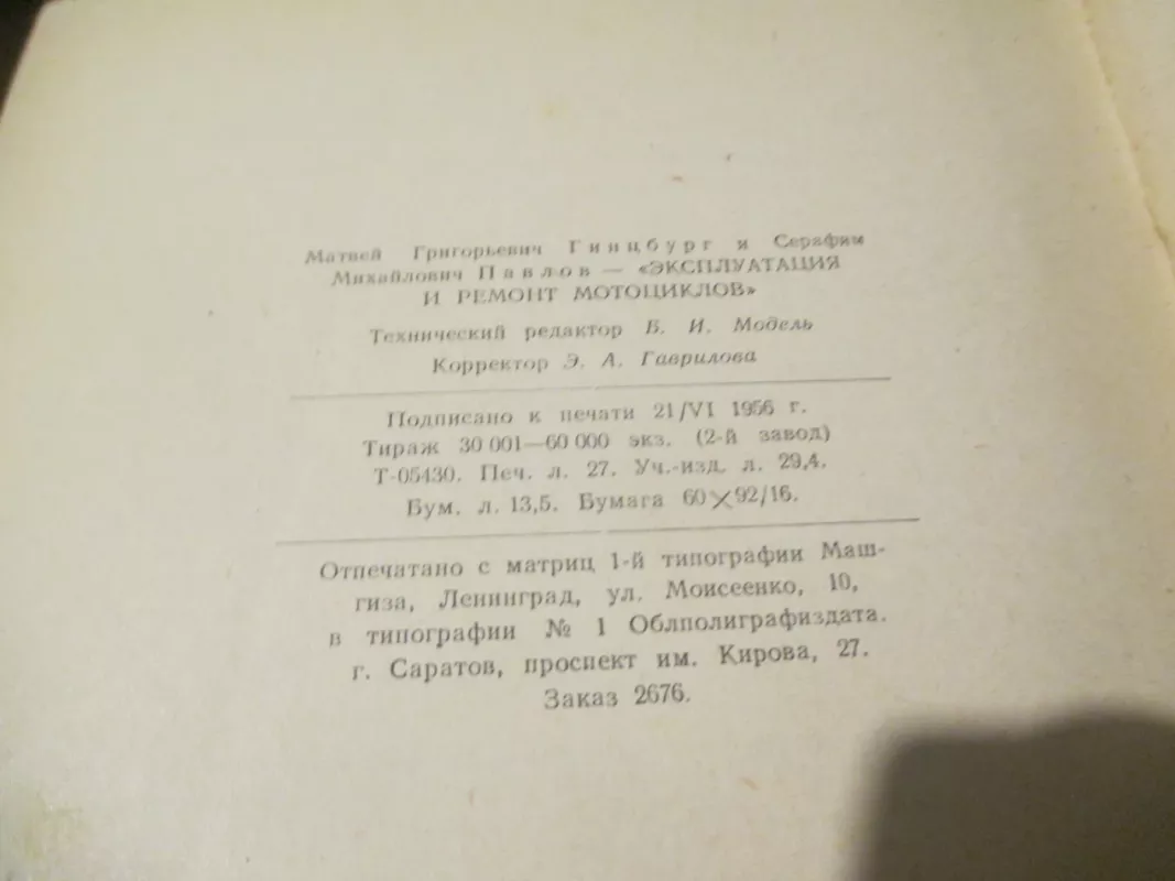 Eksploatacija ir remontas motociklų (rusų k.) - M. G. Gincburg, knyga 6