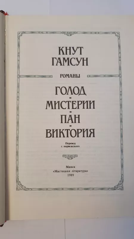 Golod - Knut Hamsun, knyga 4