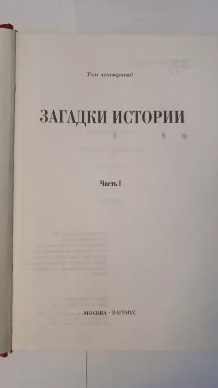 Eduard Radzinskij Socinenija - Eduard Radzinskij , knyga 3