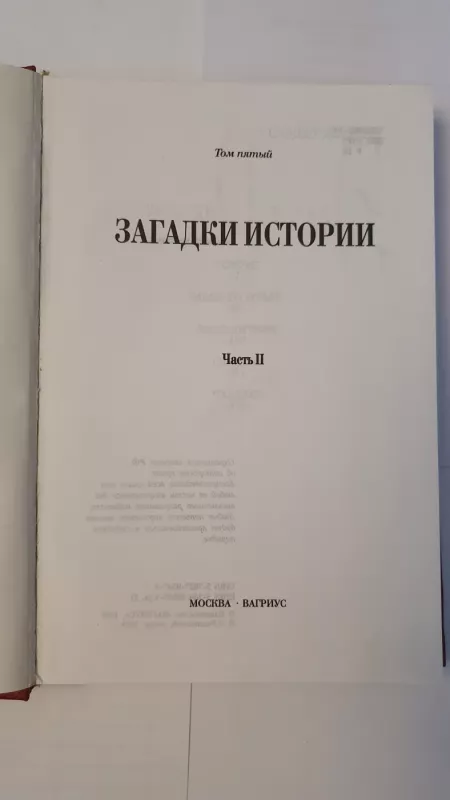 Edvard Radzinskij - Edvard Radzinskij, knyga 4