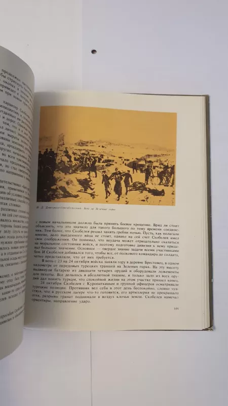 Skobelev - B.Kostin, knyga 2