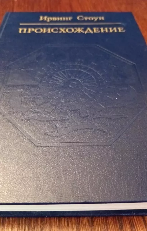 Kilmė - Irving Stone, knyga 4