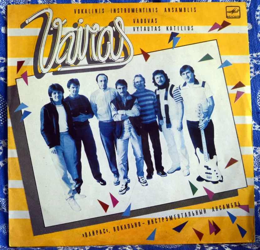 Vairas - Vadovas Vytautas Katilius, plokštelė 2