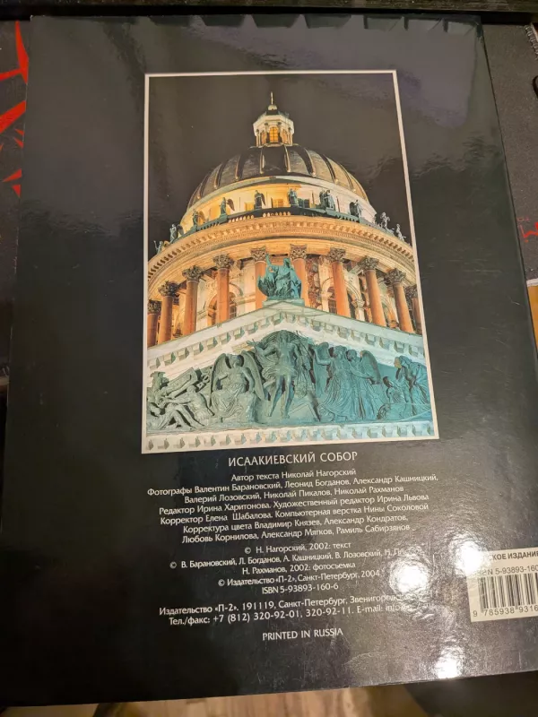 Isakjevskij sobor - Autorių grupė, knyga 2