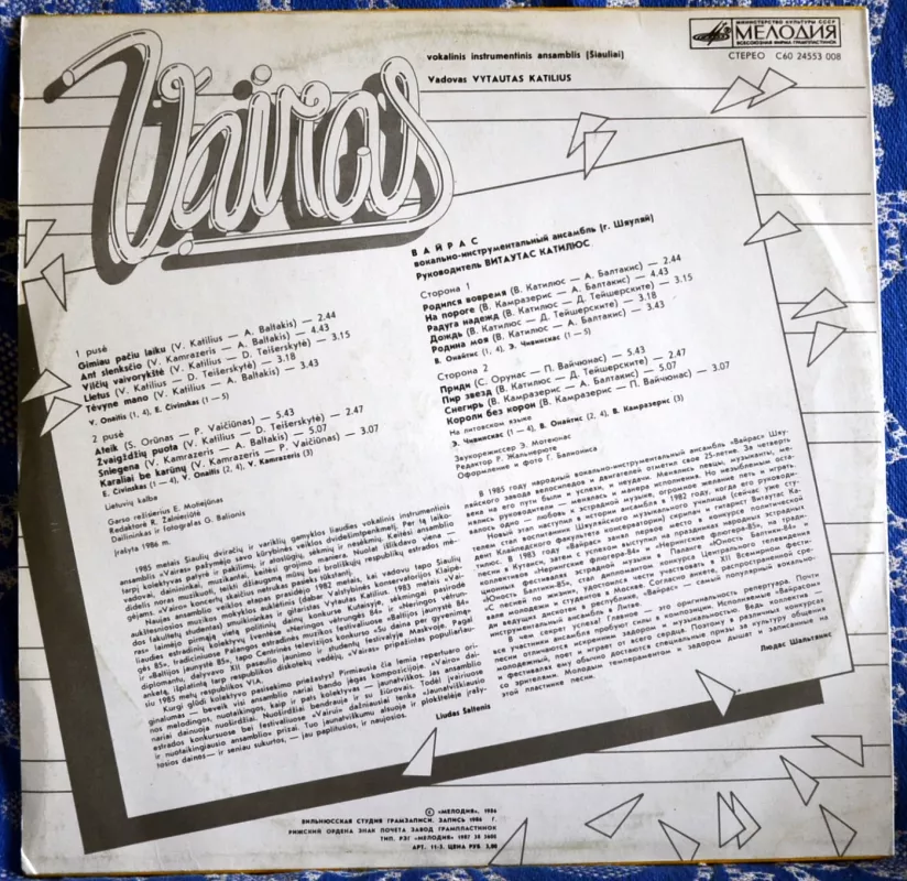 Vairas - Vadovas Vytautas Katilius, plokštelė 5