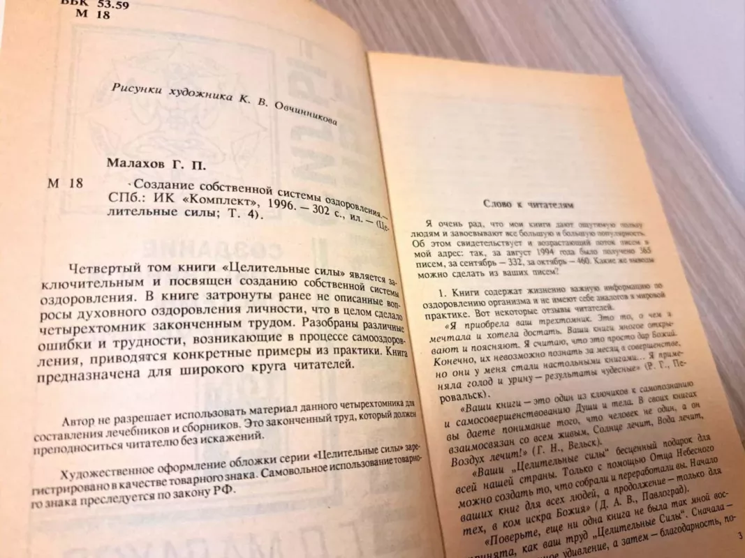 G.Malachovo knyga apie sveikatą rusų kalba - G. Malachovas, knyga 3