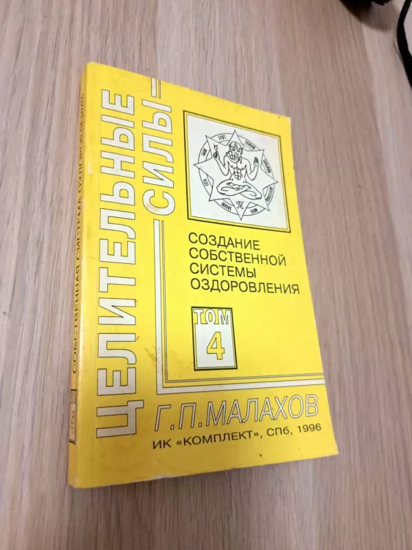 G.Malachovo knyga apie sveikatą rusų kalba - G. Malachovas, knyga 2