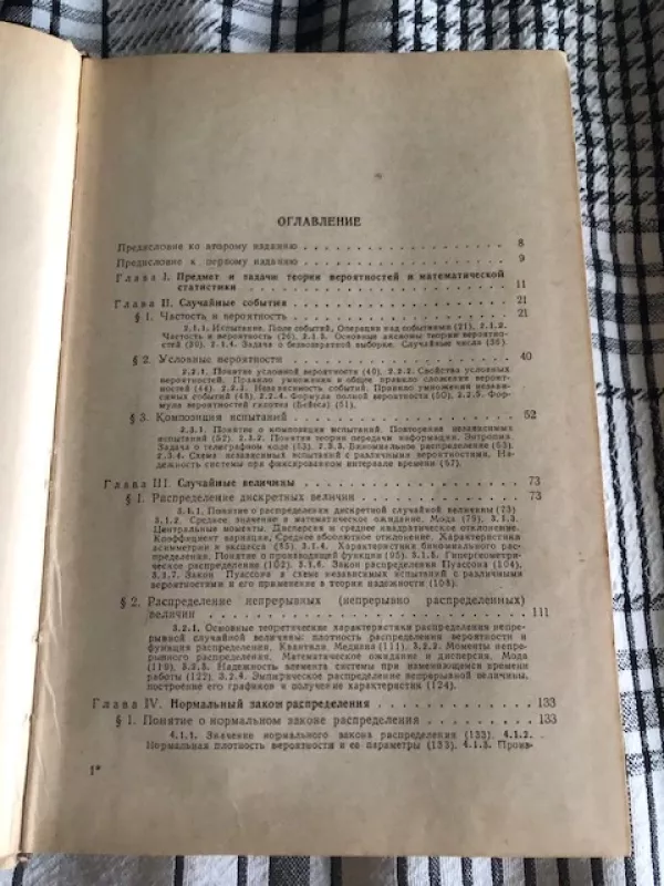 Tikimybių teorijos ir matematinės statistikos teorijos kursas (rusų k) - Smirnovas V. N., knyga 3