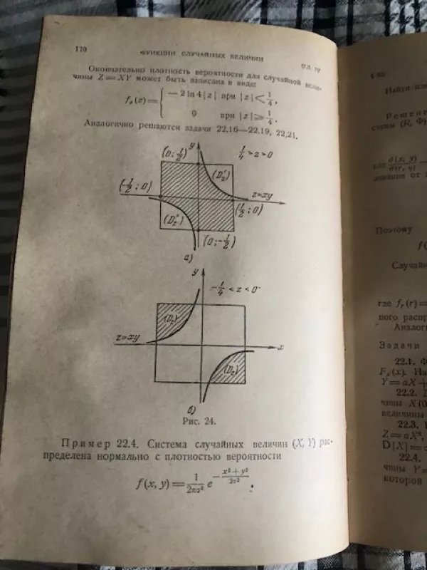 Tikimybių teorijos, matematinės statistikos ir atsitiktinių funkcijų teorijos uždavinių rinkinys (rusų k) - Svešnikovas A. A., knyga 3