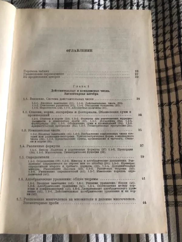 Matematikos žinynas mokslininkams ir inžinieriams (rusų k) - Kornas G., Kornas T., knyga 3