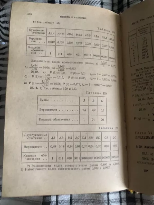 Tikimybių teorijos, matematinės statistikos ir atsitiktinių funkcijų teorijos uždavinių rinkinys (rusų k) - Svešnikovas A. A., knyga 5