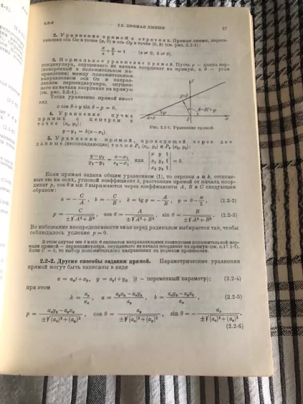 Matematikos žinynas mokslininkams ir inžinieriams (rusų k) - Kornas G., Kornas T., knyga 4