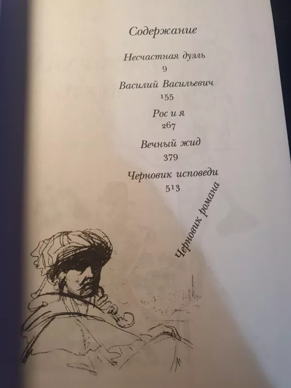 Nesčastnaja duel - Michail Berg, knyga 3