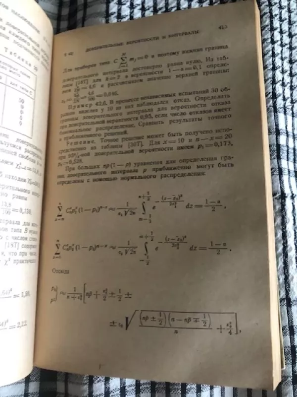 Tikimybių teorijos, matematinės statistikos ir atsitiktinių funkcijų teorijos uždavinių rinkinys (rusų k) - Svešnikovas A. A., knyga 4