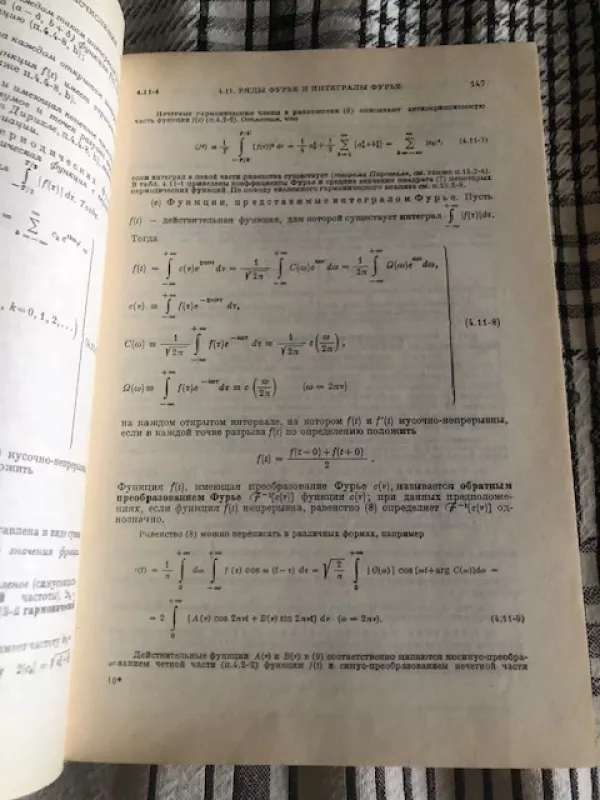 Matematikos žinynas mokslininkams ir inžinieriams (rusų k) - Kornas G., Kornas T., knyga 5