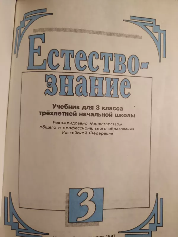 Estestvoznajine 3 - Įvairūs, knyga 3