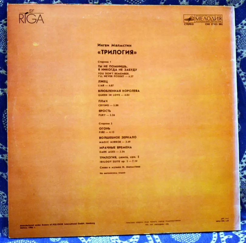 Trilogija - Ingvi Malmstin, plokštelė 5