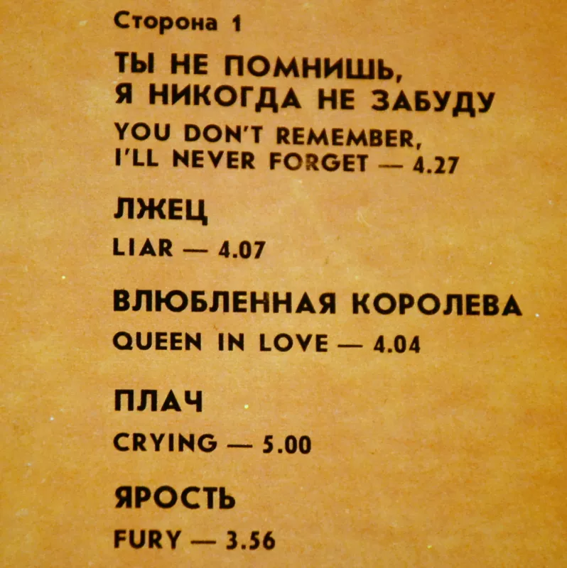 Trilogija - Ingvi Malmstin, plokštelė 6