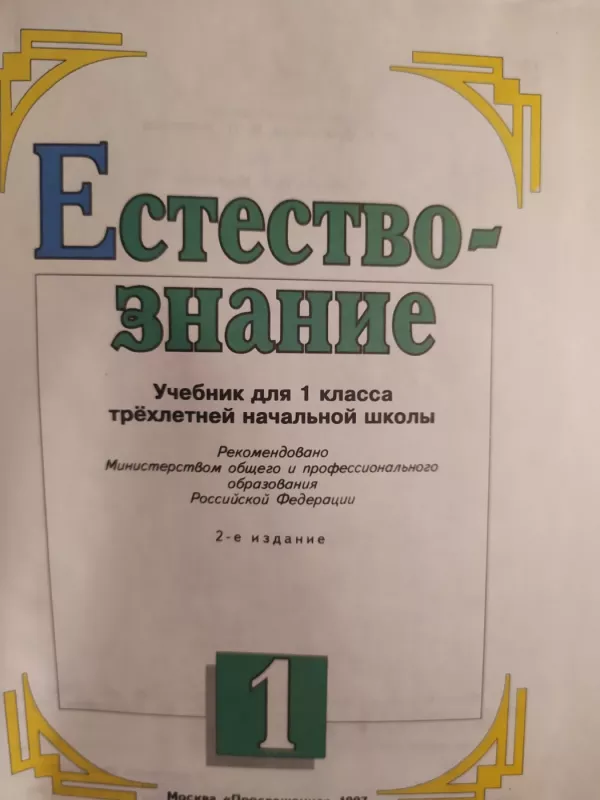 Estestvoznajine 1 - Įvairūs , knyga 3