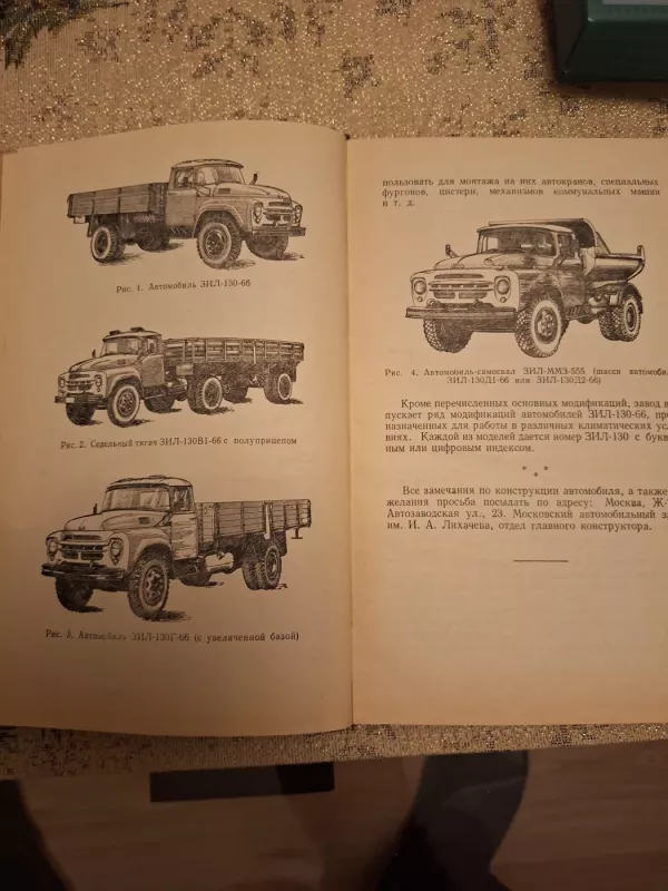 Automobilis ZIL-130-66 ir jo modifikacijos - Autorių kolektyvas (įvairūs), knyga 3